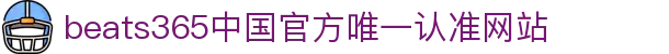 首页-beats365指定官方网站